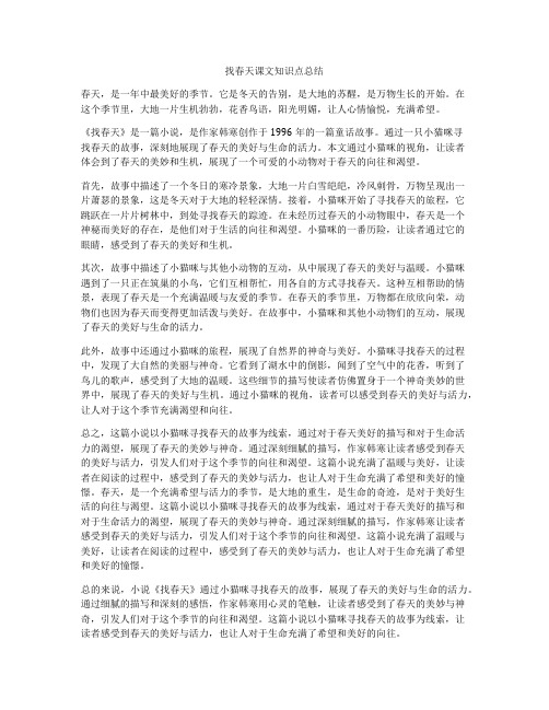 找春天课文知识点总结