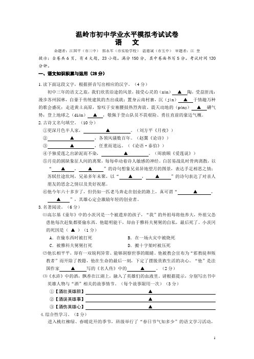 2020年浙江省温岭市中考模拟考试语文试卷