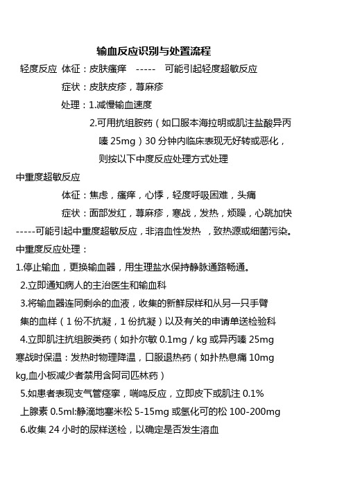 识别输血不良反应的标准应急措施