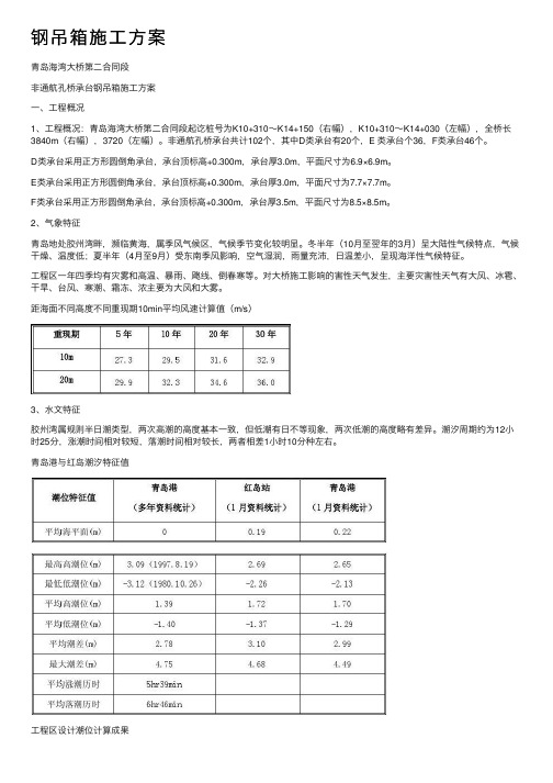 钢吊箱施工方案