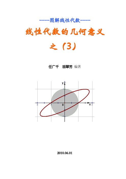 《线性代数的几何意义》之三(行列式的几何意义)