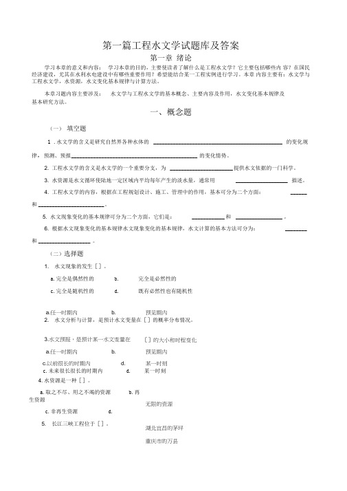 工程水文学题库及答案