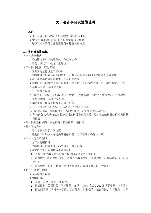 关于会计科目设置的说明