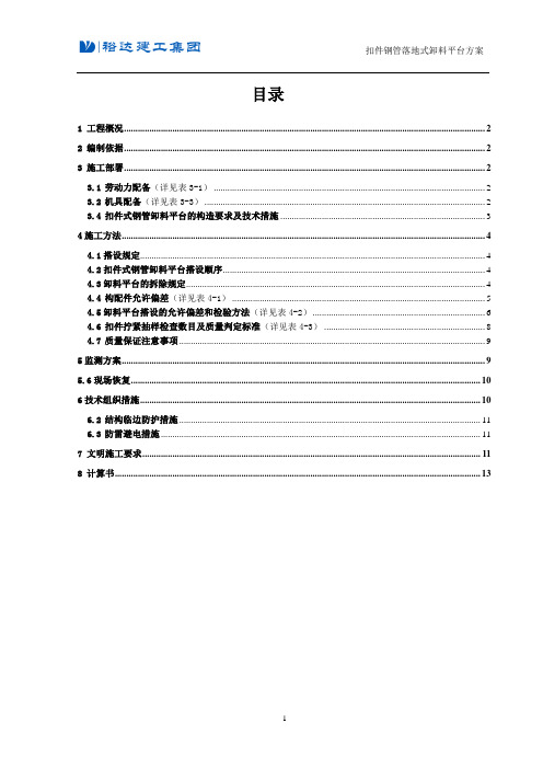 扣件钢管落地式卸料平台方案