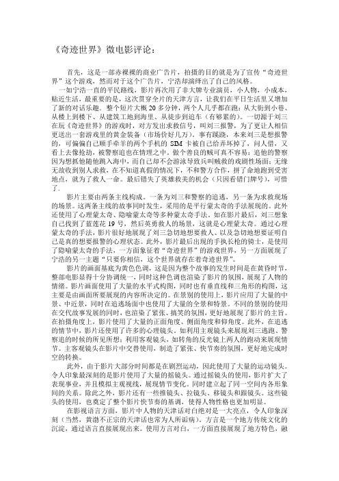 影评范文《奇迹世界》