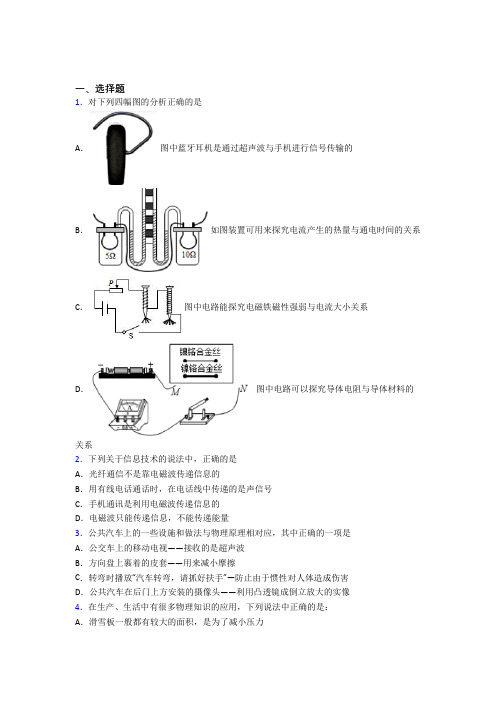 新人教版初中九年级物理下册第二十一章《信息的传递》测试题(答案解析)