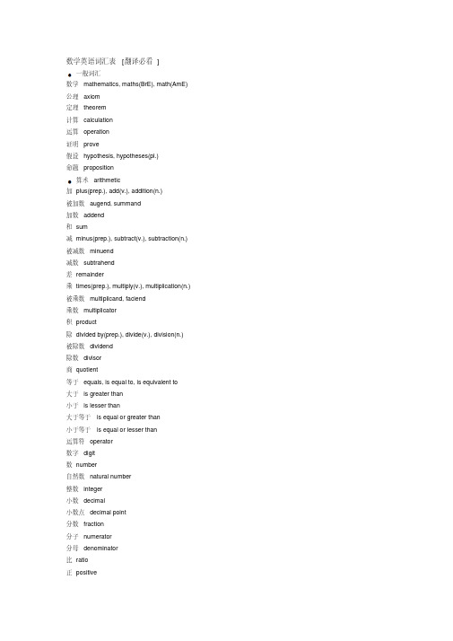 数学英语词汇