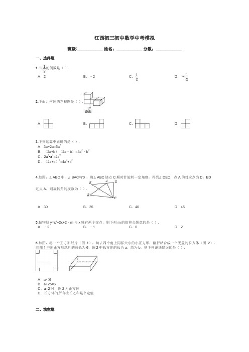 江西初三初中数学中考模拟带答案解析
