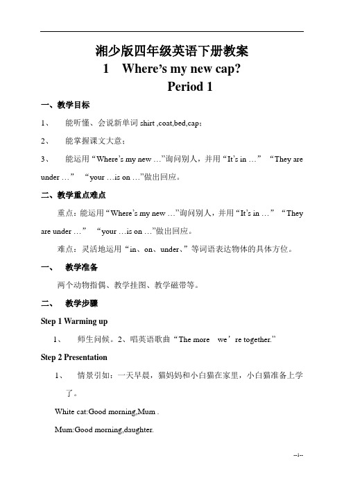 湘教版四年级下册英语教案