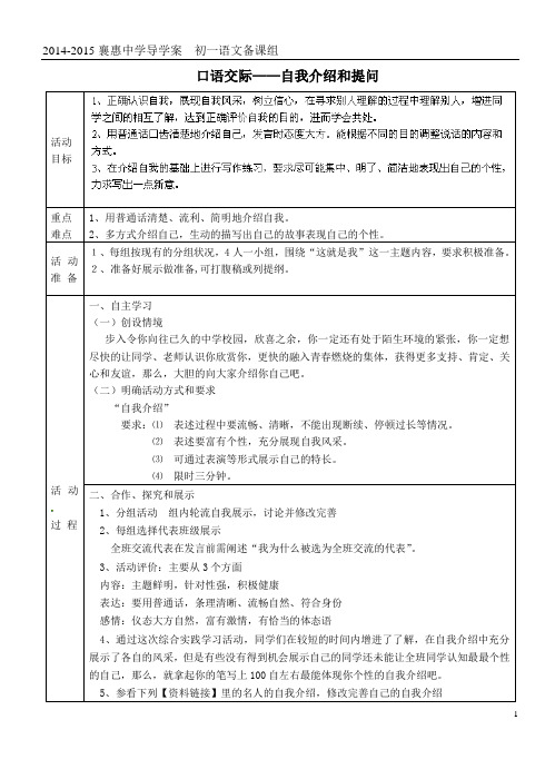 七年级语文上册_综合性学习“这就是我”之口语交际导学案