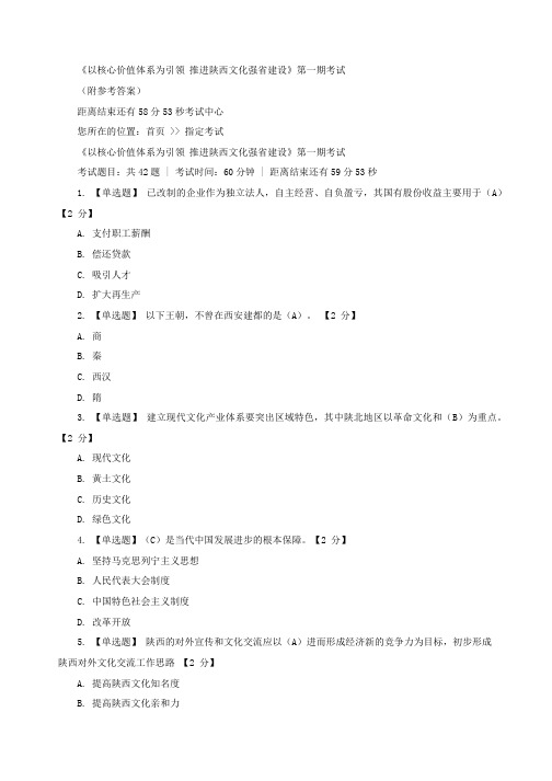 以核心价值体系为引领_推进陕西文化强省建设第一期10套