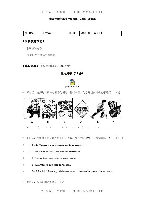 初三英语二模试卷 汤姆森 试题