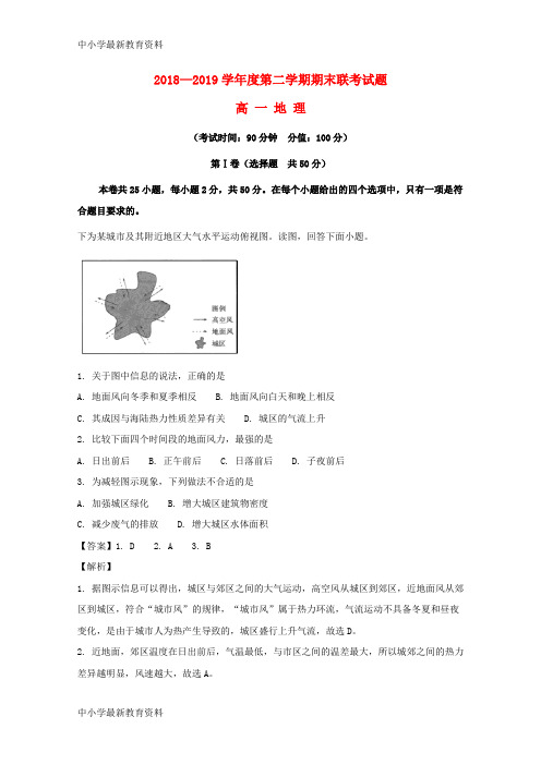 湖北省天门、仙桃、潜江三市2018-2019学年高一地理下学期期末考试试题(含解析)