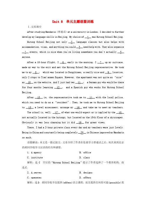 高考英语一轮复习Unit8Adventure单元主题语篇训练(二)(含解析)北师大版必修