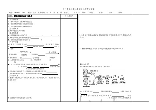 植物体细胞杂交导学案