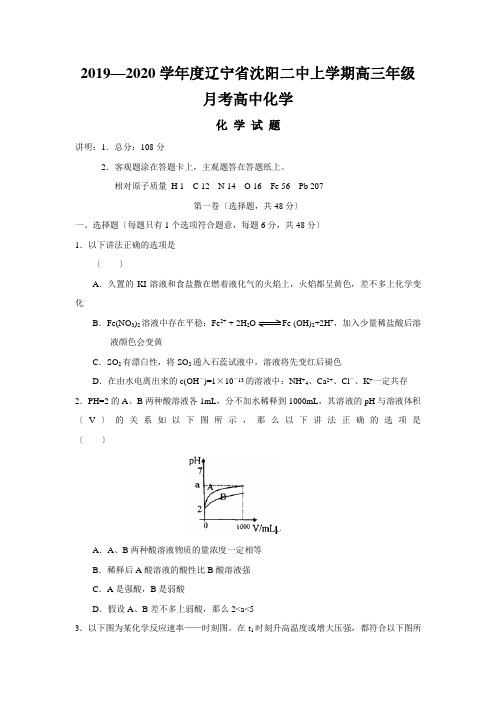 2019—2020学年度辽宁省沈阳二中上学期高三年级月考高中化学