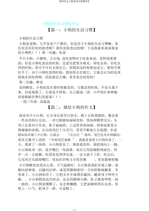 狗作文之小狗生活习性短作文