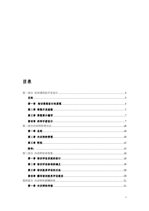 内训师指导手册【模板范本】