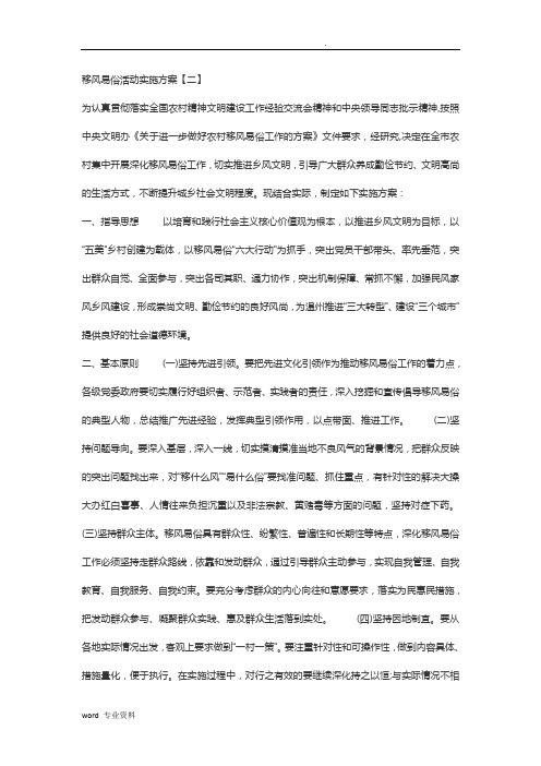 移风易俗工作方案