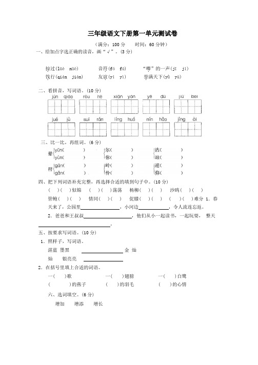 最新 苏教版小学三年级语文下册测试卷【全套】