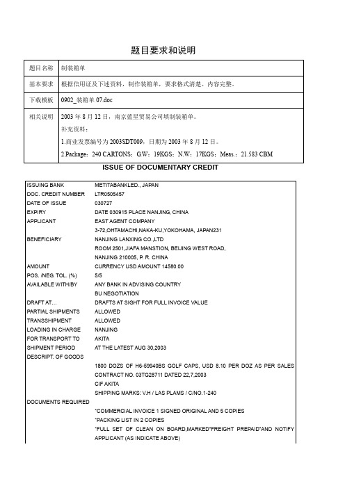 国贸制单练习(装箱单,普惠制产地证,发票,汇票,提单)