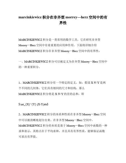 marcinkiewicz积分在非齐型morrey—herz空间中的有界性