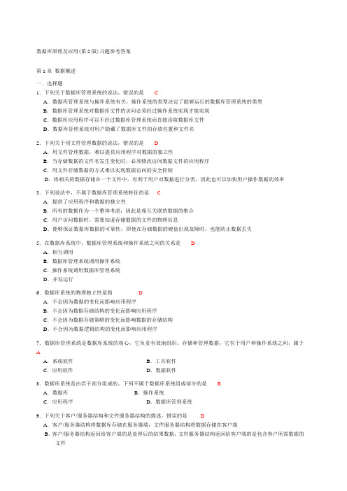 数据库原理及应用第版参考答案何玉洁