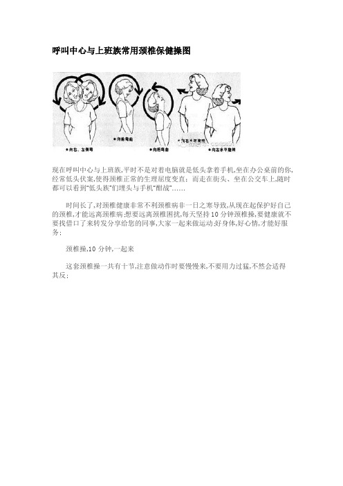 呼叫中心与上班族常用颈椎保健操图