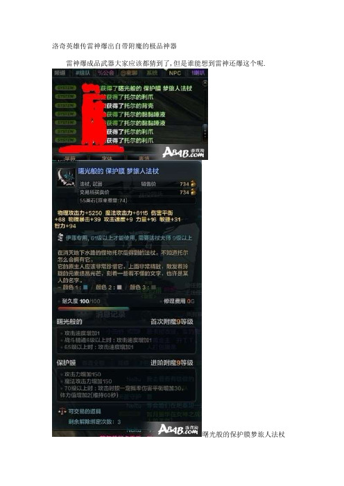 洛奇英雄传雷神爆出自带附魔的极品神器