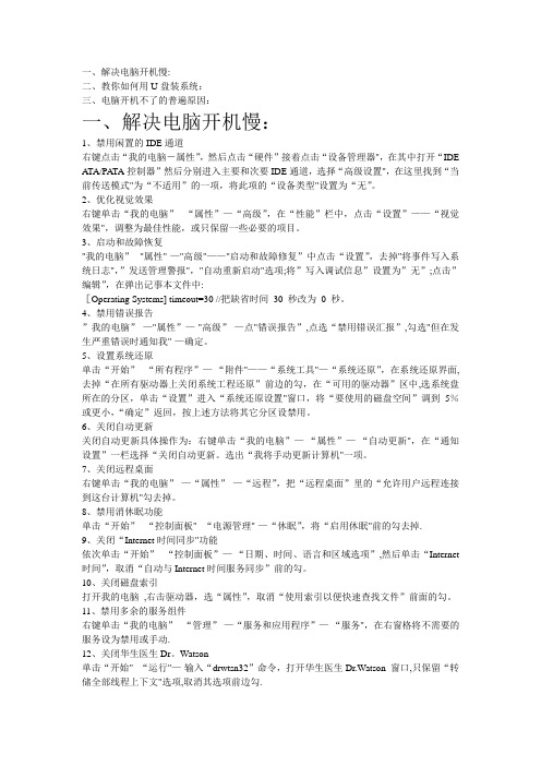 u盘安装系统,电脑开机不了的问题,电脑反应慢解决方案