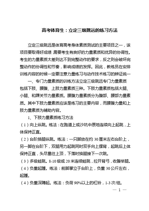 高考体育生：立定三级跳远的练习方法