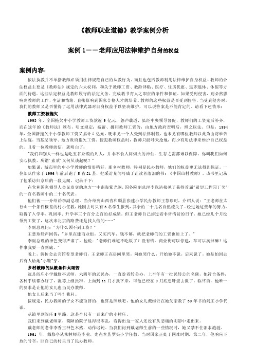 《教师职业道德》案例分析