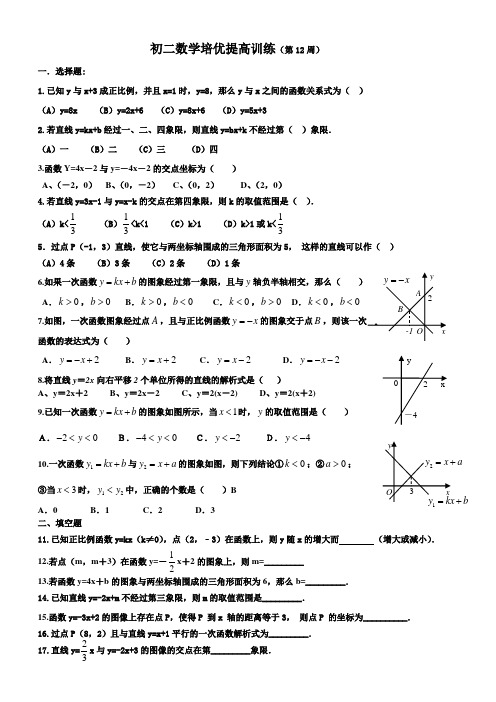 初二数学培优提高训练(第12周)