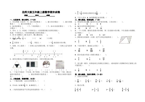 2011年五年级数学上册期末试卷北师大版