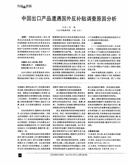 中国出口产品遭遇国外反补贴调查原因分析