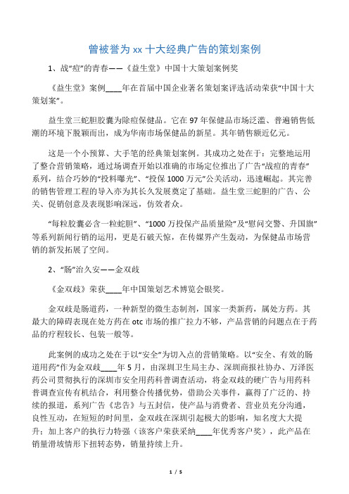 曾被誉为中国十大经典广告的策划案例