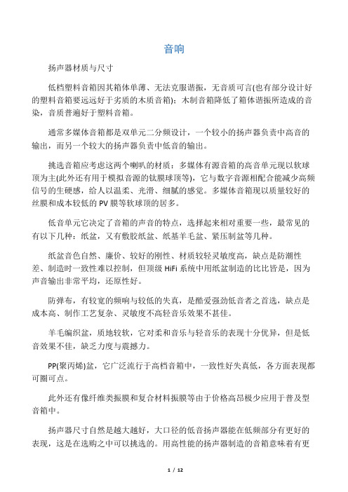 音响参数分析及图片大全