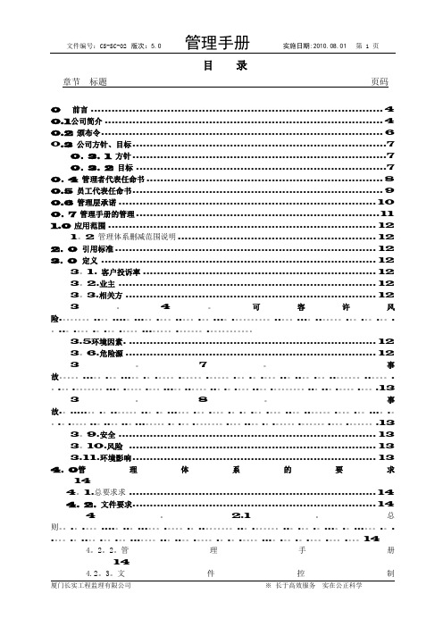 管理手册11.24