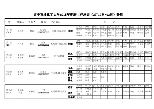 班主任分组