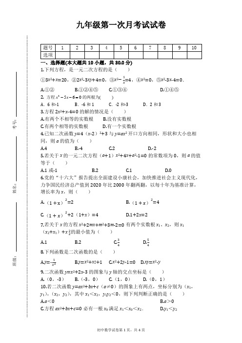 人教版2015--2016学年度上学期九年级第一次月考数学试卷