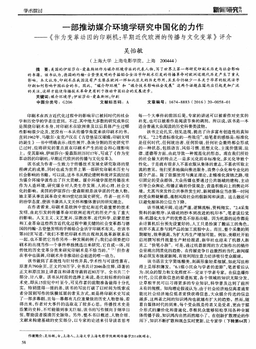 一部推动媒介环境学研究中国化的力作——《作为变革动因的印刷机