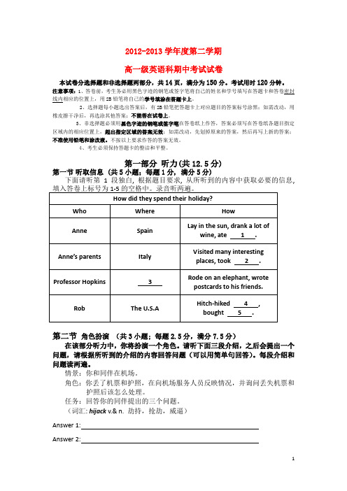 广东省执信中学高一英语下学期期中试题新人教版