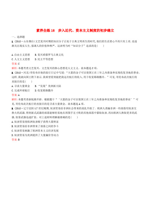 课标通用甘肃省2019年中考历史总复习16步入近代资本主义制度的初步确立试题含答案