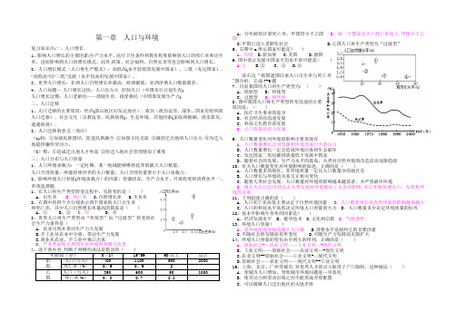 人口与环境---试题