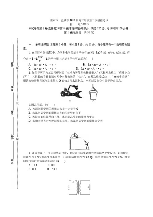 2018南京市盐城市届高三年级第二次模拟考试含解析