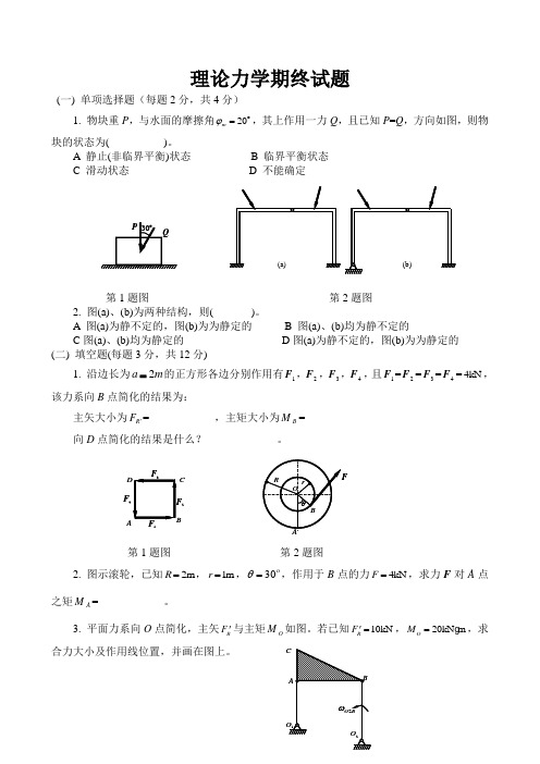 理论力学试题和答案