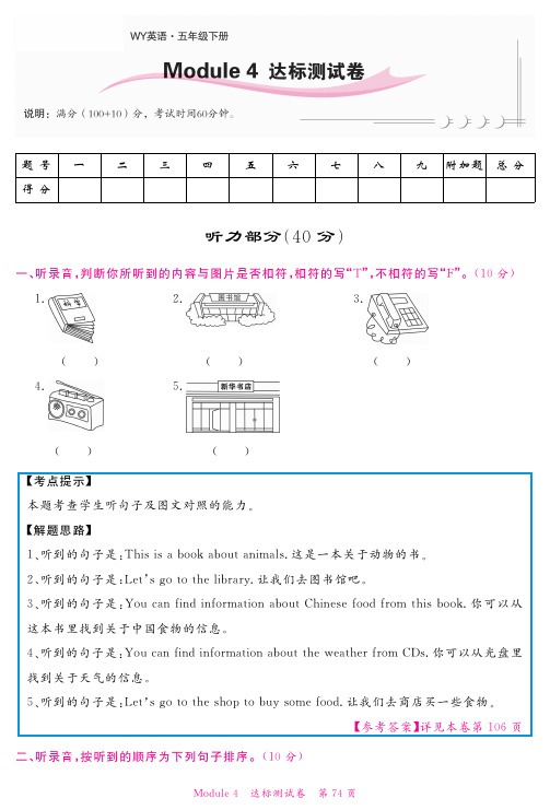 五年级下册英语试题-Module4 达标测试 外研社三起含解析