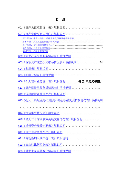 基础报表填报说明