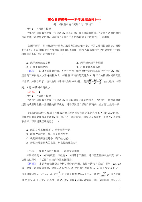 高考物理一轮复习第二章核心素养提升__科学思维系列一教案新人教版