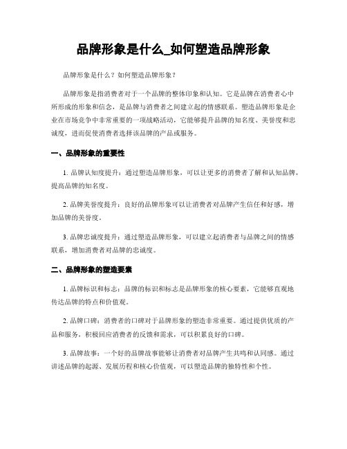 品牌形象是什么_如何塑造品牌形象